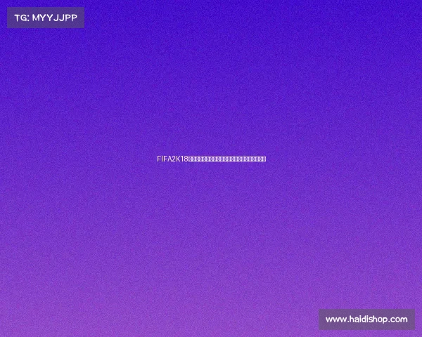 FIFA2K18中如何开启世界杯模式完整玩法攻略详解教程指南